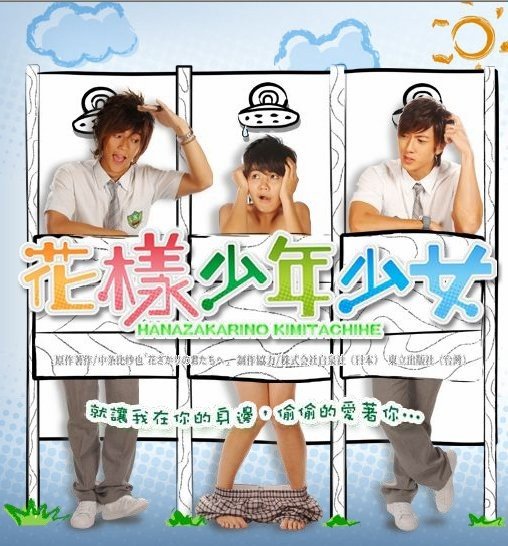 hanakimi1