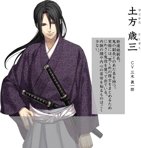 Hijikata Toushizou