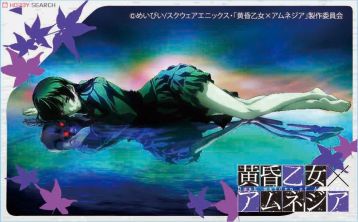 Dusk Maiden of Amnesia