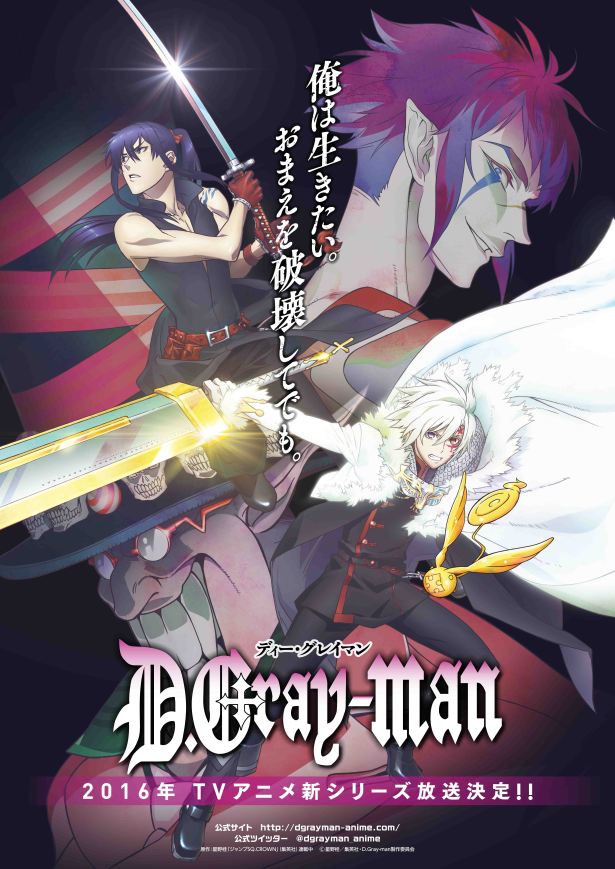 d-gray-man-2016