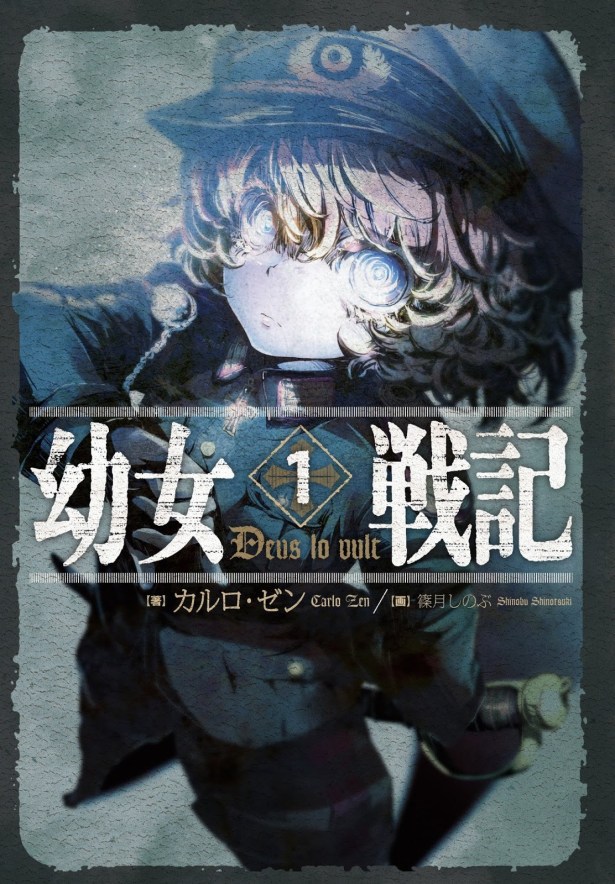 youjo-senki